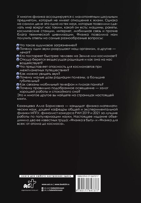 Фотография книги "Алла Казанцева: Физика. Искусство понимания мира"