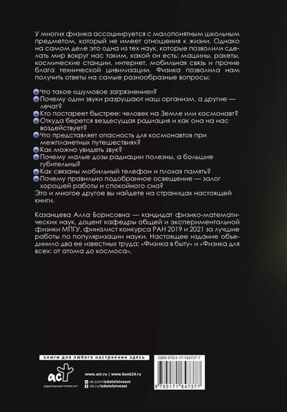 Фотография книги "Алла Казанцева: Физика. Искусство понимания мира"