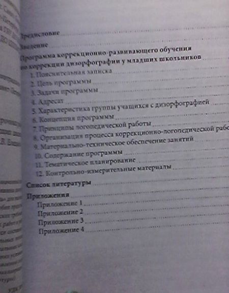 Фотография книги "Алла Китикова: Методические рекомендации к тетради для пров. работ и рабочей тетради по коррекции дизорфографии"