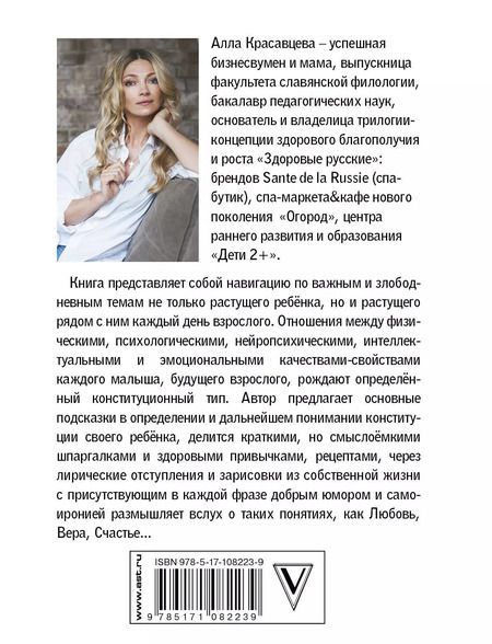 Фотография книги "Алла Красавцева: Дети 2+. Инструкция по применению"