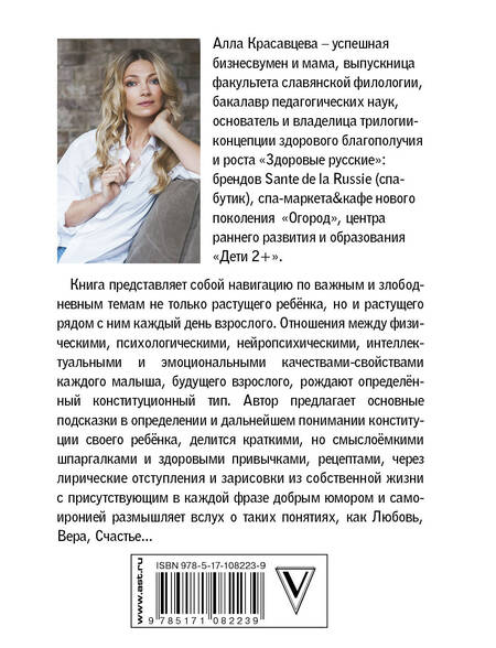 Фотография книги "Алла Красавцева: Дети 2+. Инструкция по применению"