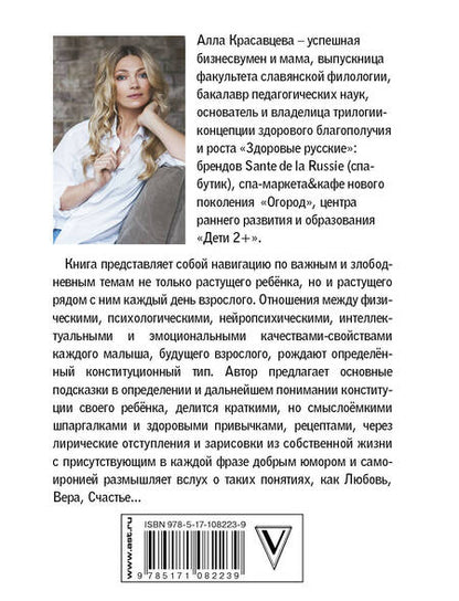 Фотография книги "Алла Красавцева: Дети 2+. Инструкция по применению"