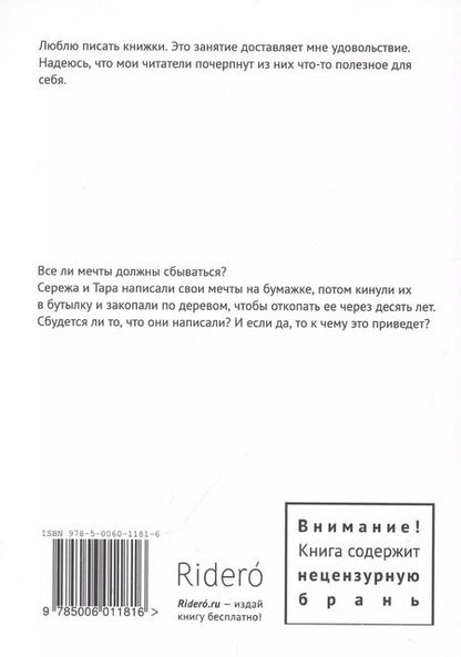 Фотография книги "Алла Краснова: Бутылка с секретиком"