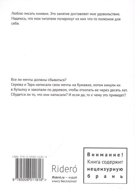 Фотография книги "Алла Краснова: Бутылка с секретиком"
