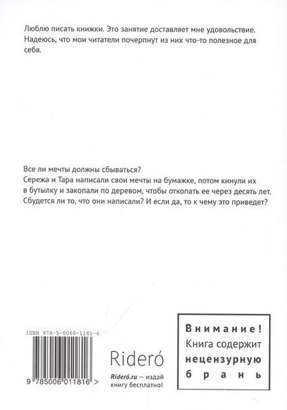 Фотография книги "Алла Краснова: Бутылка с секретиком"