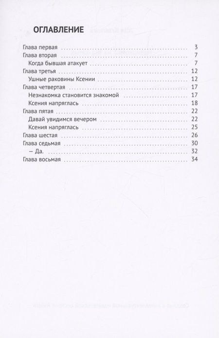 Фотография книги "Alla Krasnova: Незнакомка из знакомых"