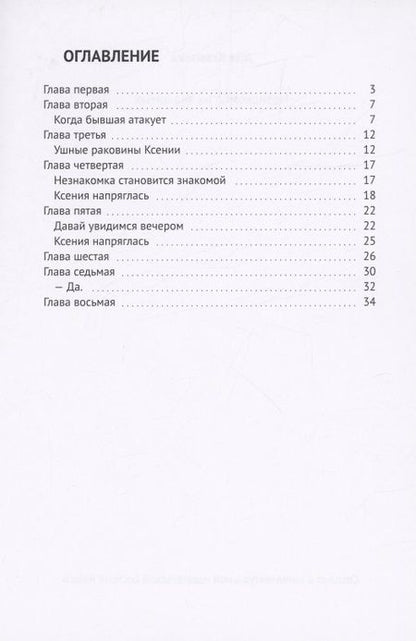 Фотография книги "Alla Krasnova: Незнакомка из знакомых"