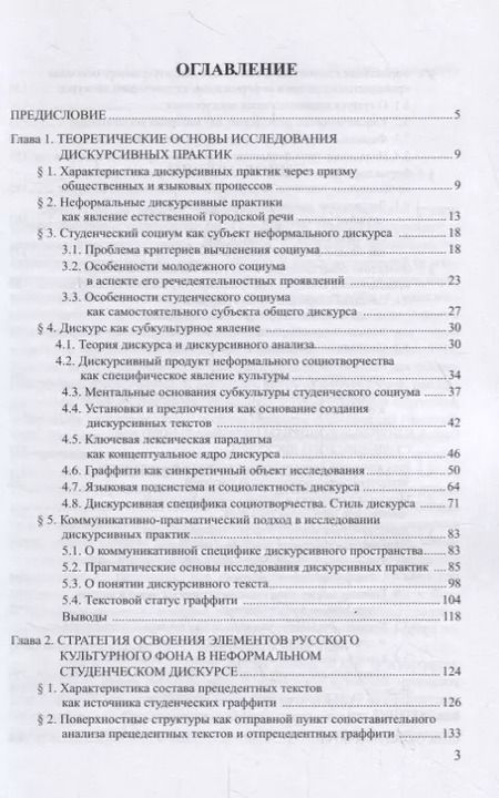 Фотография книги "Алла Ларионова: Неформальный студенческий дискурс в социалистическом и лингвокультурологическом аспектах"