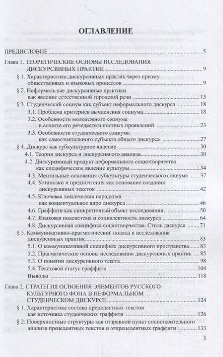 Фотография книги "Алла Ларионова: Неформальный студенческий дискурс в социалистическом и лингвокультурологическом аспектах"