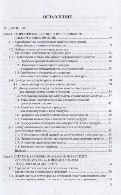 Фотография книги "Алла Ларионова: Неформальный студенческий дискурс в социалистическом и лингвокультурологическом аспектах"