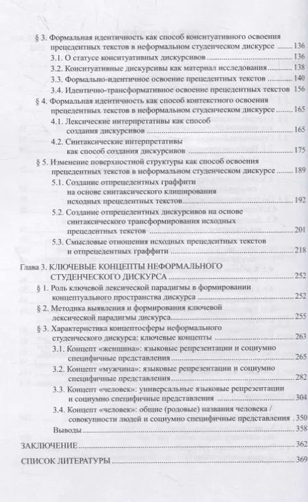 Фотография книги "Алла Ларионова: Неформальный студенческий дискурс в социалистическом и лингвокультурологическом аспектах"