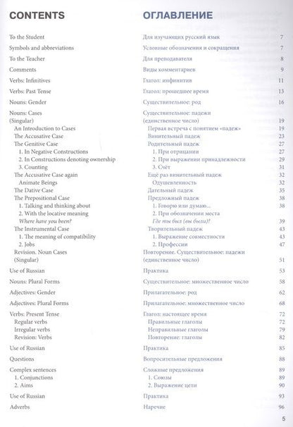 Фотография книги "Алла Латышева: Русская практическая грамматика. Russian Grammar in use. А1"