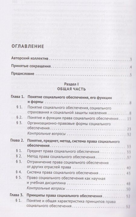 Фотография книги "Алла Леонтьевна: Право социального обеспечения России. Учебник"