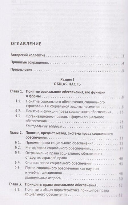 Фотография книги "Алла Леонтьевна: Право социального обеспечения России. Учебник"