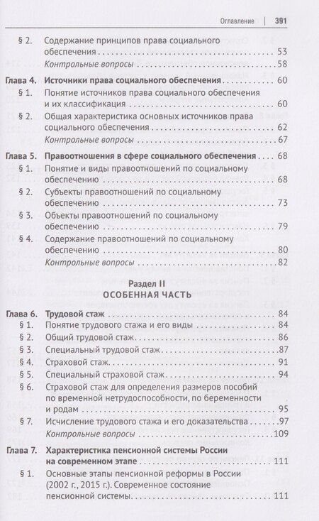 Фотография книги "Алла Леонтьевна: Право социального обеспечения России. Учебник"