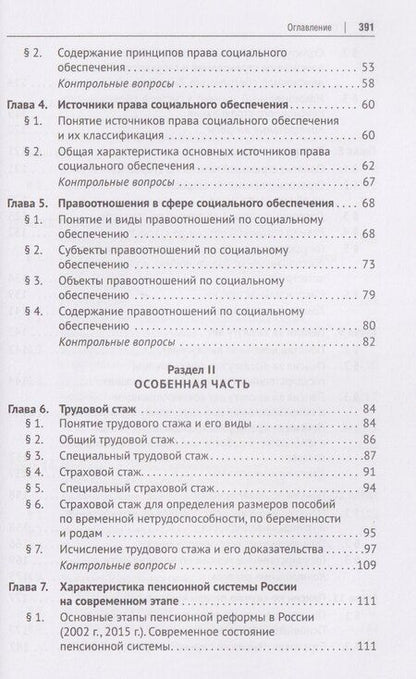 Фотография книги "Алла Леонтьевна: Право социального обеспечения России. Учебник"