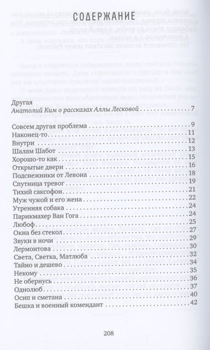 Фотография книги "Алла Лескова: Что-нибудь такое: рассказы"