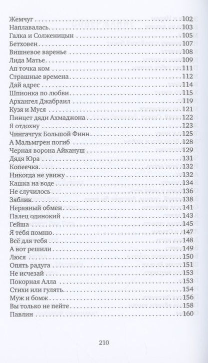 Фотография книги "Алла Лескова: Что-нибудь такое: рассказы"