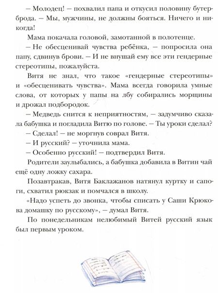 Фотография книги "Алла Литоренко: Восемь понедельников Вити Баклажанова"