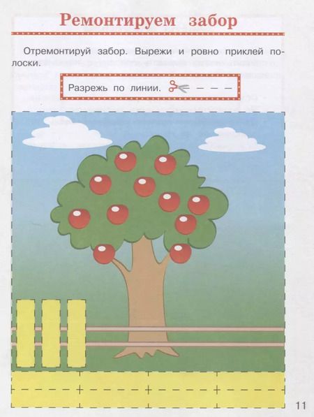 Фотография книги "Алла Лубнина: Учусь вырезать и клеить. Для детей 2-3 лет. Часть 1"
