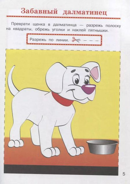 Фотография книги "Алла Лубнина: Учусь вырезать и клеить: для детей 2-3 лет. Ч 2"