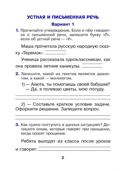 Фотография книги "Алла Ляхович: Русский язык. 2 класс. Готовые самостоятельные работы"