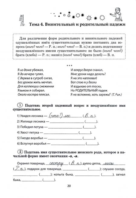 Фотография книги "Алла Ляхович: Русский язык в школе и дома. 4 класс. Рабочая тетрадь"