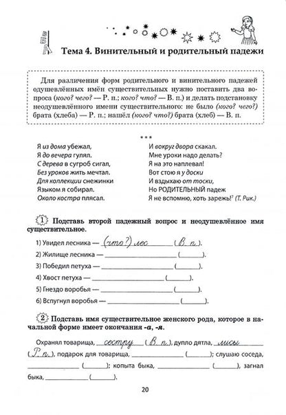 Фотография книги "Алла Ляхович: Русский язык в школе и дома. 4 класс. Рабочая тетрадь"