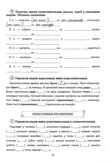 Фотография книги "Алла Ляхович: Русский язык в школе и дома. 4 класс. Рабочая тетрадь"