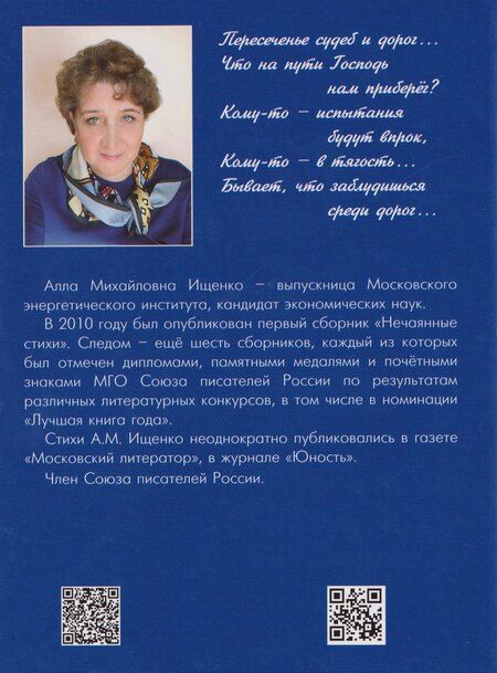 Фотография книги "Алла Михайловна: Нам не дано судьбу предугадать… Стихотворения"