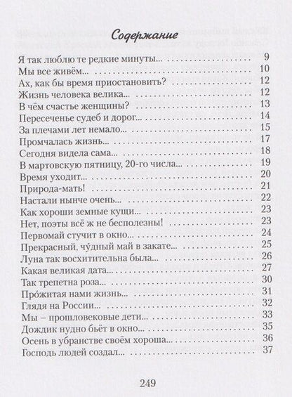 Фотография книги "Алла Михайловна: Нам не дано судьбу предугадать… Стихотворения"