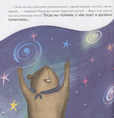 Фотография книги "Алла Мироненко: Подсказки в сказке. Где моя звездочка?"