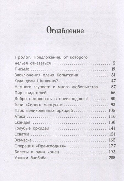 Фотография книги "Алла Мироненко: Узники баобаба"