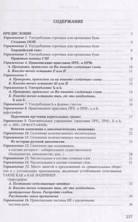 Фотография книги "Алла Митрофаненкова: Сборник упражнений по русскому языку. Приложение к учебному пособию "Трудные случаи русской орфографии, грамматики и пунктуации""