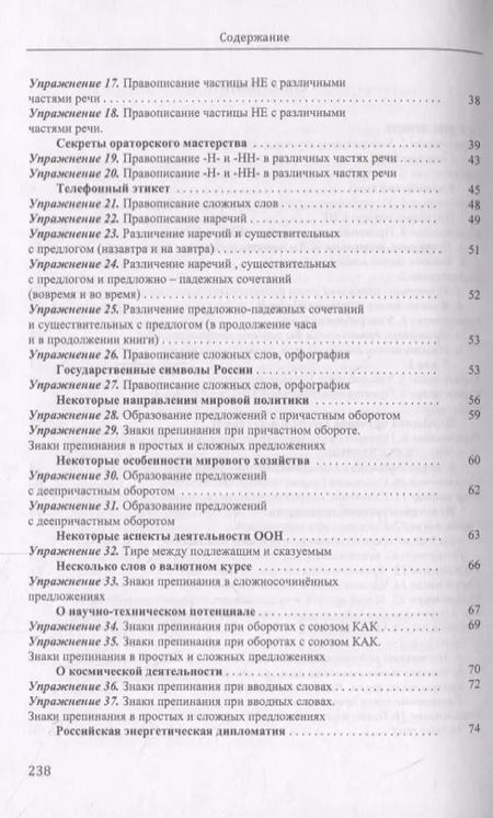 Фотография книги "Алла Митрофаненкова: Сборник упражнений по русскому языку. Приложение к учебному пособию "Трудные случаи русской орфографии, грамматики и пунктуации""