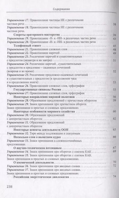 Фотография книги "Алла Митрофаненкова: Сборник упражнений по русскому языку. Приложение к учебному пособию "Трудные случаи русской орфографии, грамматики и пунктуации""