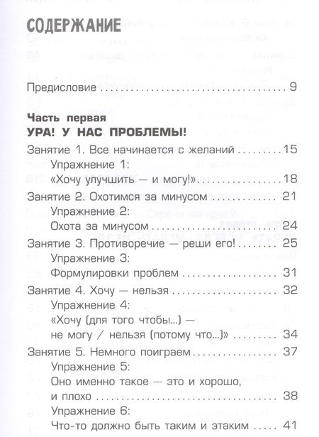 Фотография книги "Алла Нестеренко: Страна загадок. Книга о развитии творческого мышления детей. ОТСМ-ТРИЗ"