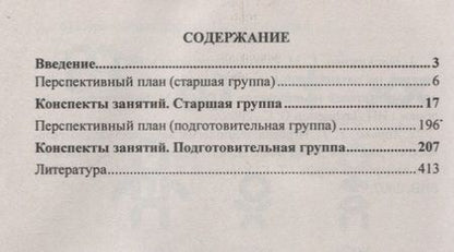Фотография книги "Алла Осторожная: Делаем первые шаги в математику. Развитие математических представлений. Старший дошкольный. ФГОС ДО"