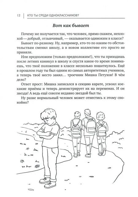 Фотография книги "Алла Озорнина: Кто ты среди одноклассников? Секреты общения со сверстниками"