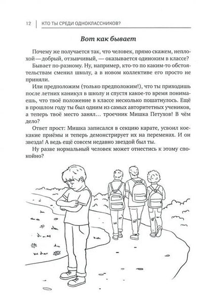 Фотография книги "Алла Озорнина: Кто ты среди одноклассников? Секреты общения со сверстниками"