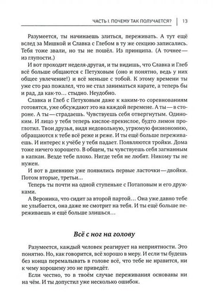 Фотография книги "Алла Озорнина: Кто ты среди одноклассников? Секреты общения со сверстниками"