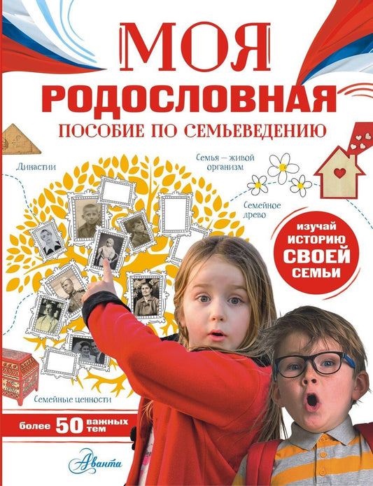 Обложка книги "Алла Озорнина: Моя родословная. Пособие по семьеведению"