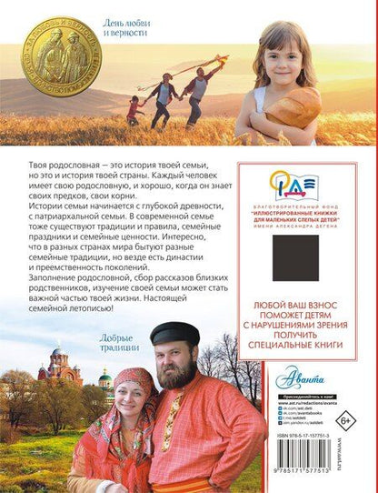 Фотография книги "Алла Озорнина: Моя родословная. Пособие по семьеведению"