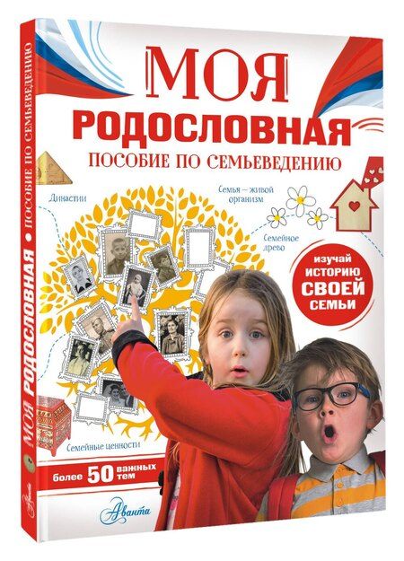 Фотография книги "Алла Озорнина: Моя родословная. Пособие по семьеведению"