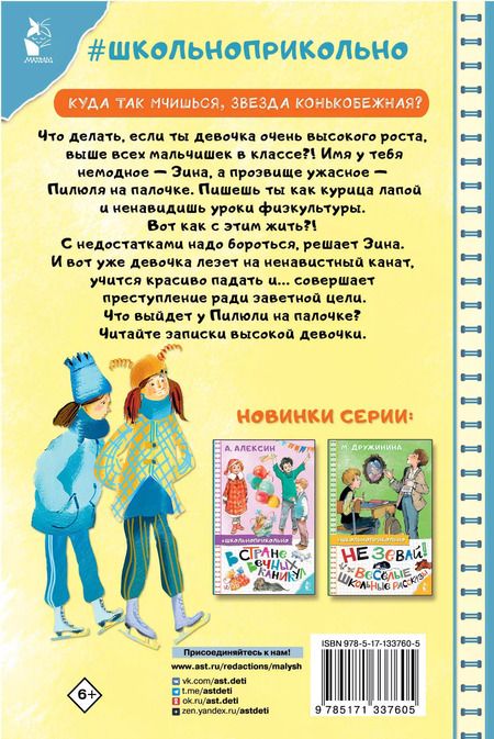 Фотография книги "Алла Озорнина: Пилюля на палочке. Записки высокой девочки"