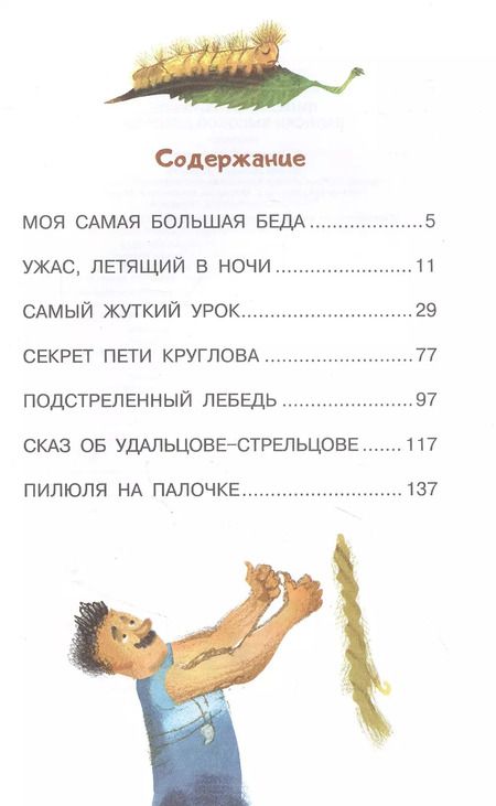 Фотография книги "Алла Озорнина: Пилюля на палочке. Записки высокой девочки"