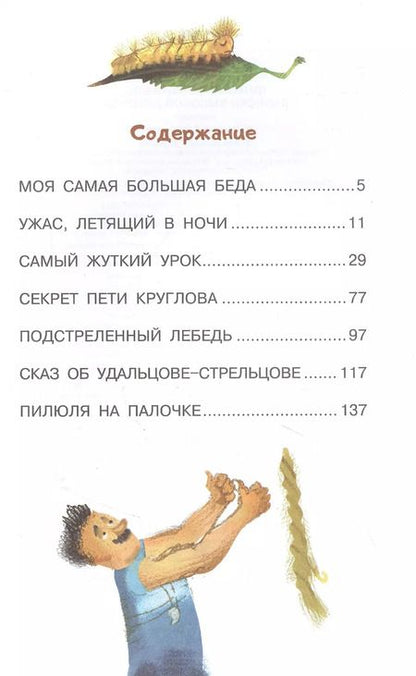 Фотография книги "Алла Озорнина: Пилюля на палочке. Записки высокой девочки"