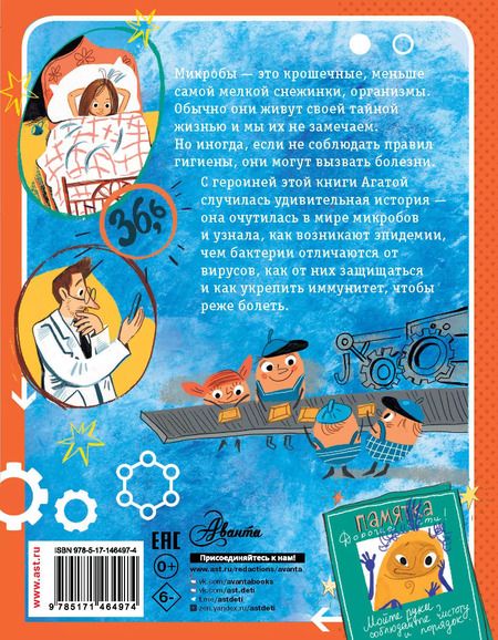 Фотография книги "Алла Озорнина: Тайная жизнь микробов"