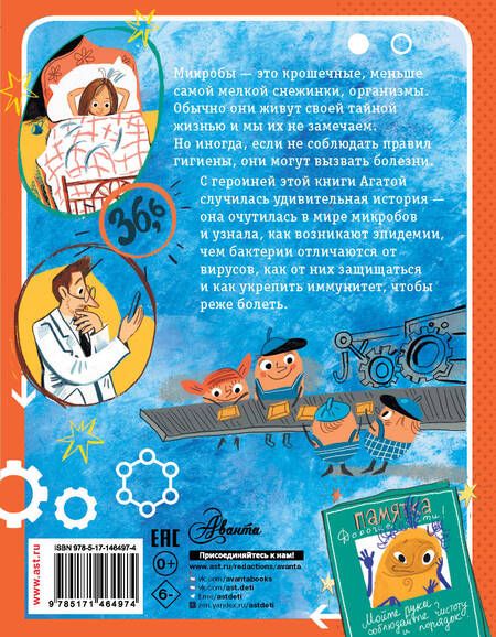 Фотография книги "Алла Озорнина: Тайная жизнь микробов"