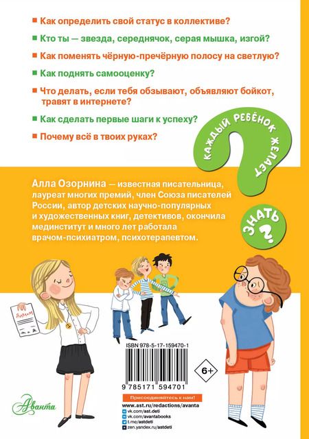 Фотография книги "Алла Озорнина: Если тебя не понимают в классе. Что делать?"